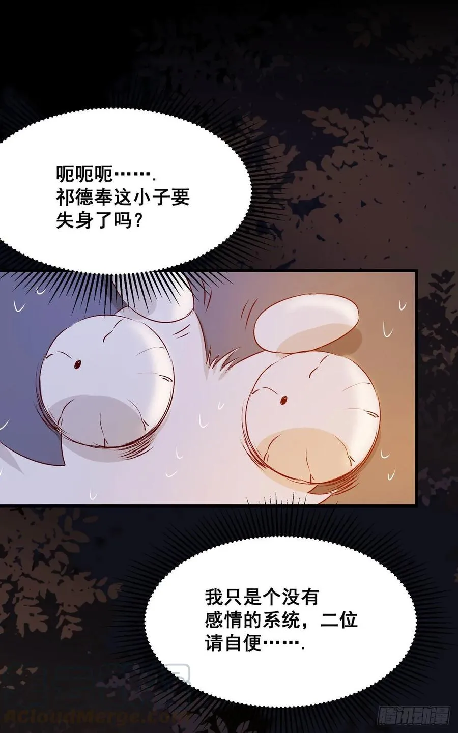 第82话 想见你 第34页