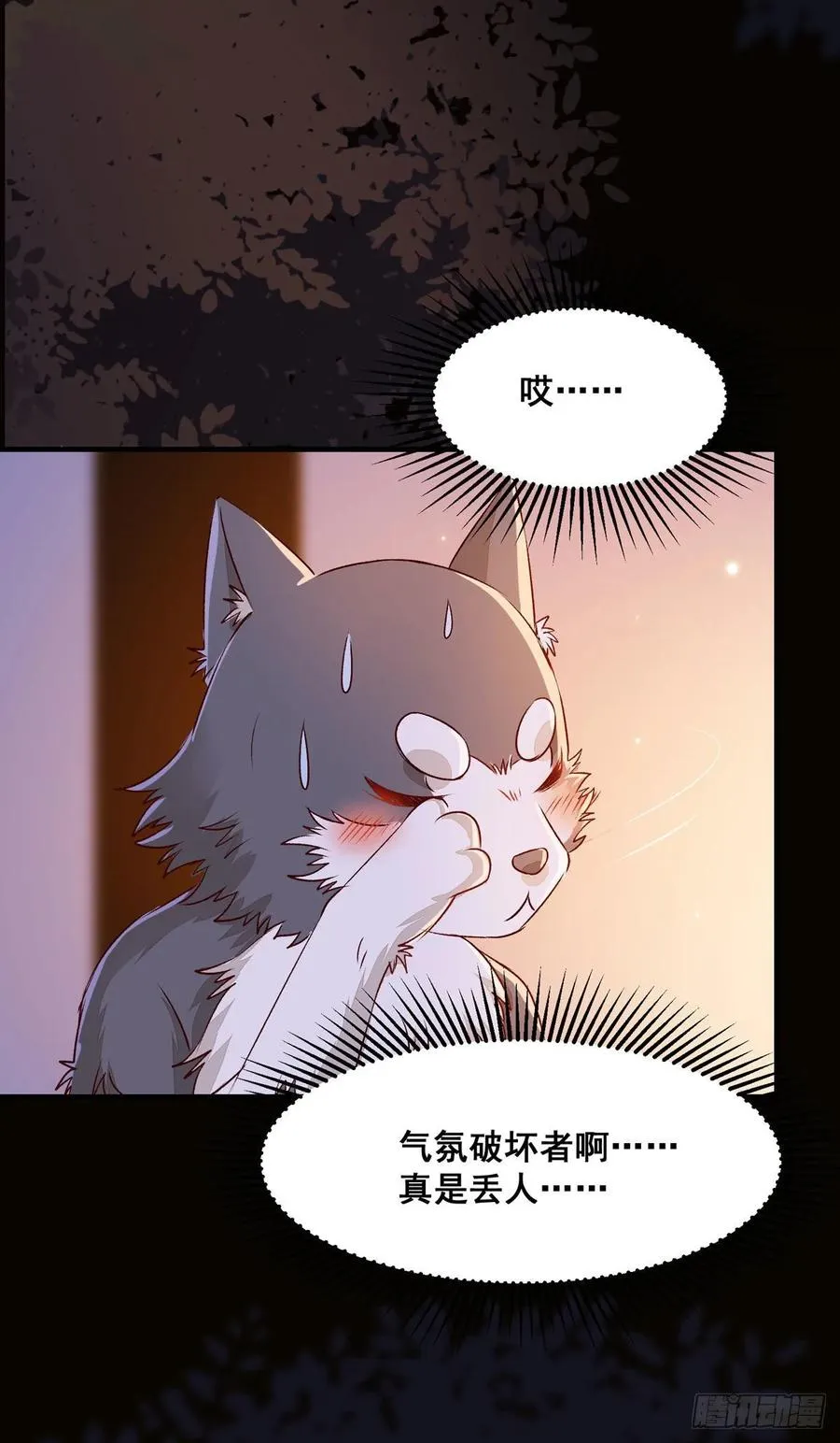 第82话 想见你 第38页
