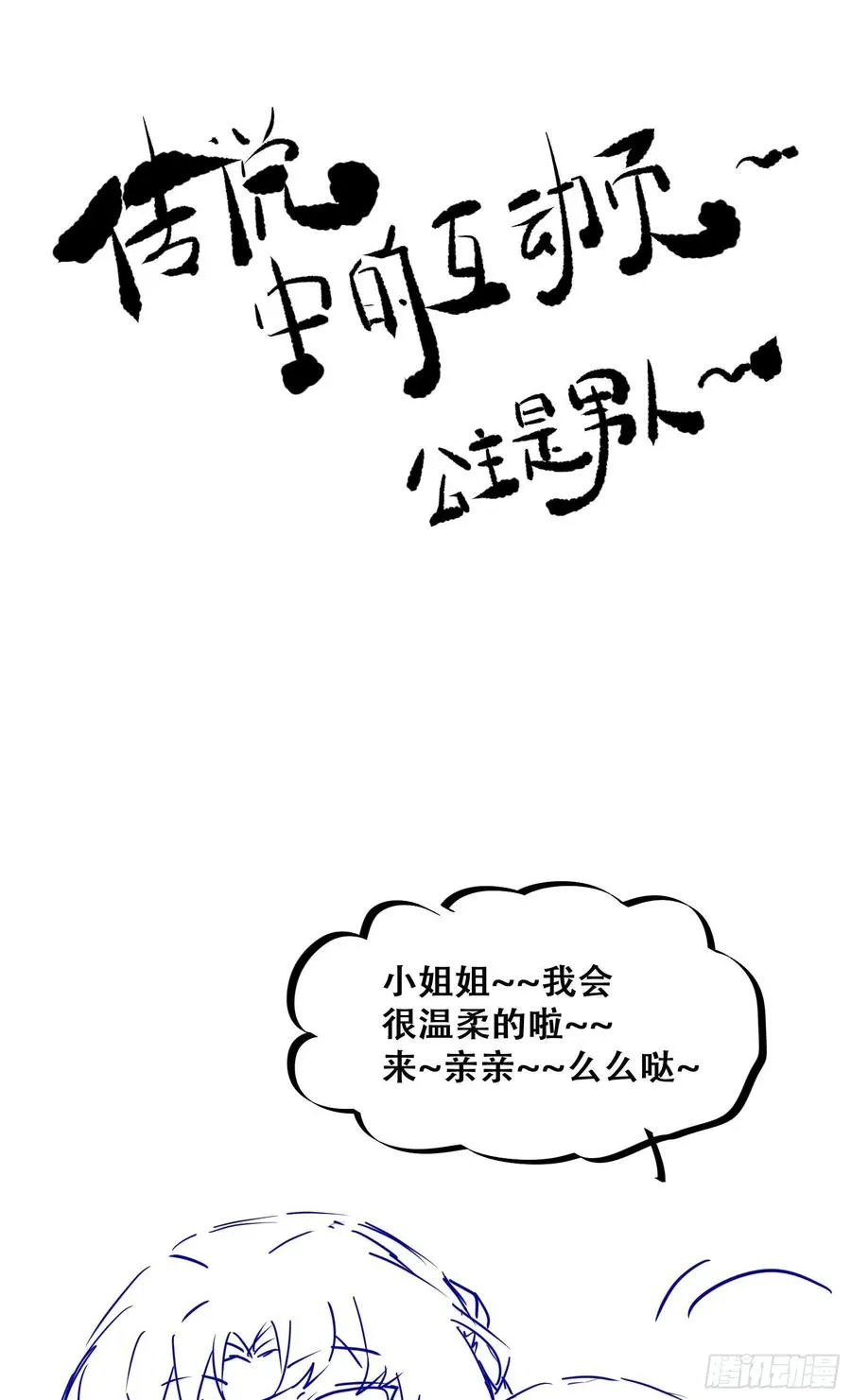 第82话 想见你 第39页