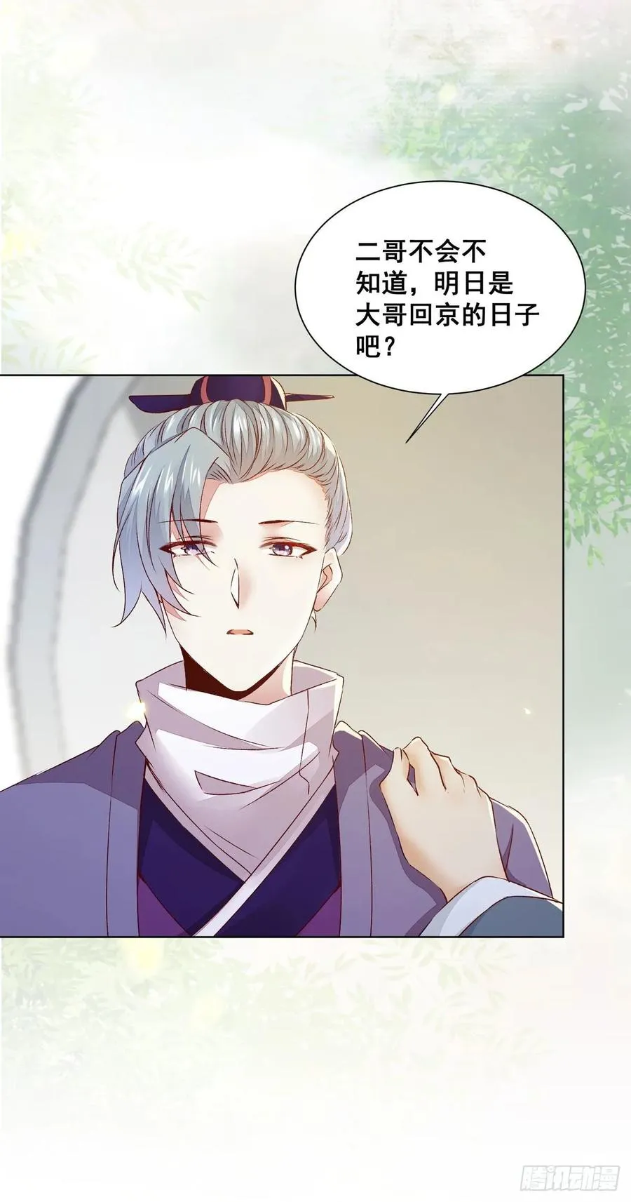 第83话 卷入纷争 第8页