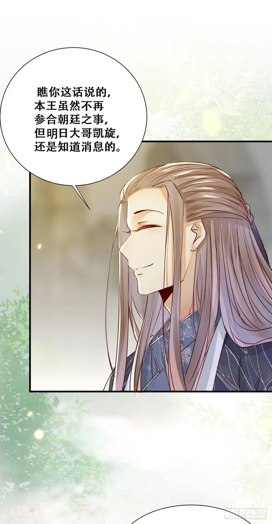 第83话 卷入纷争 第9页