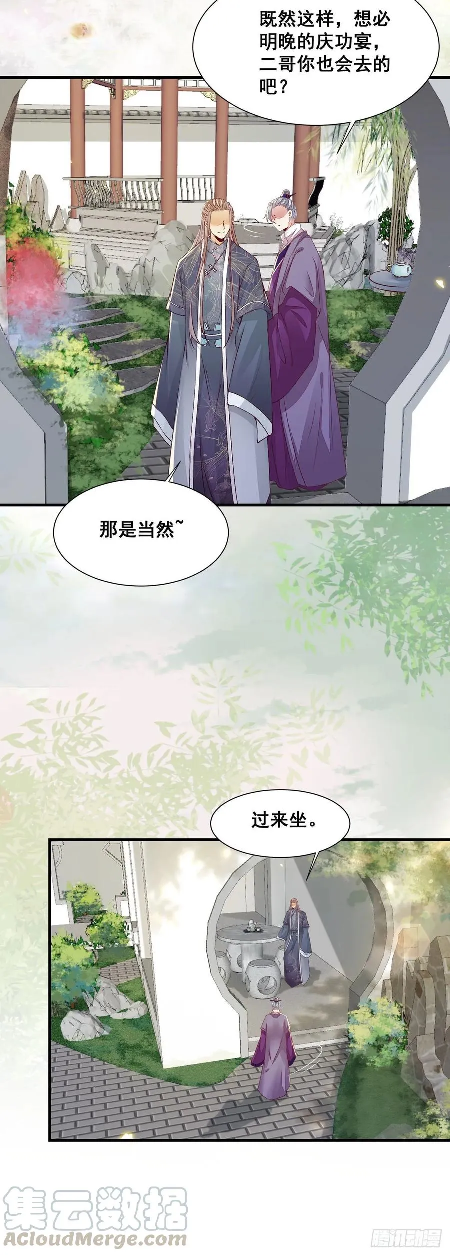 第83话 卷入纷争 第10页