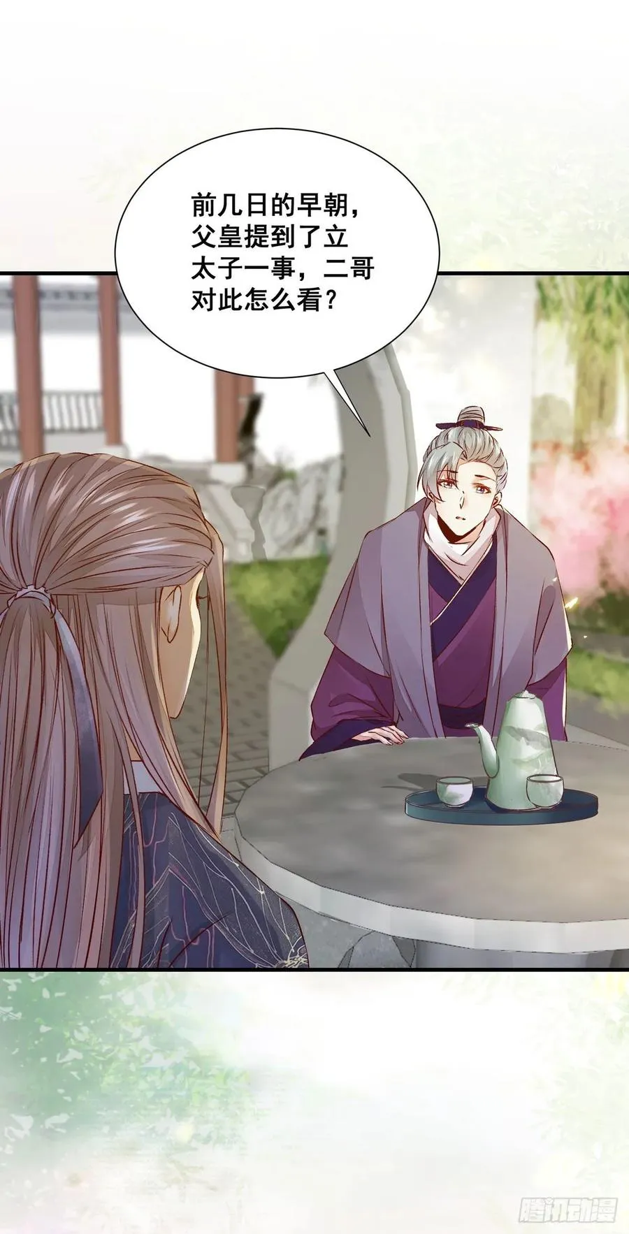 第83话 卷入纷争 第11页