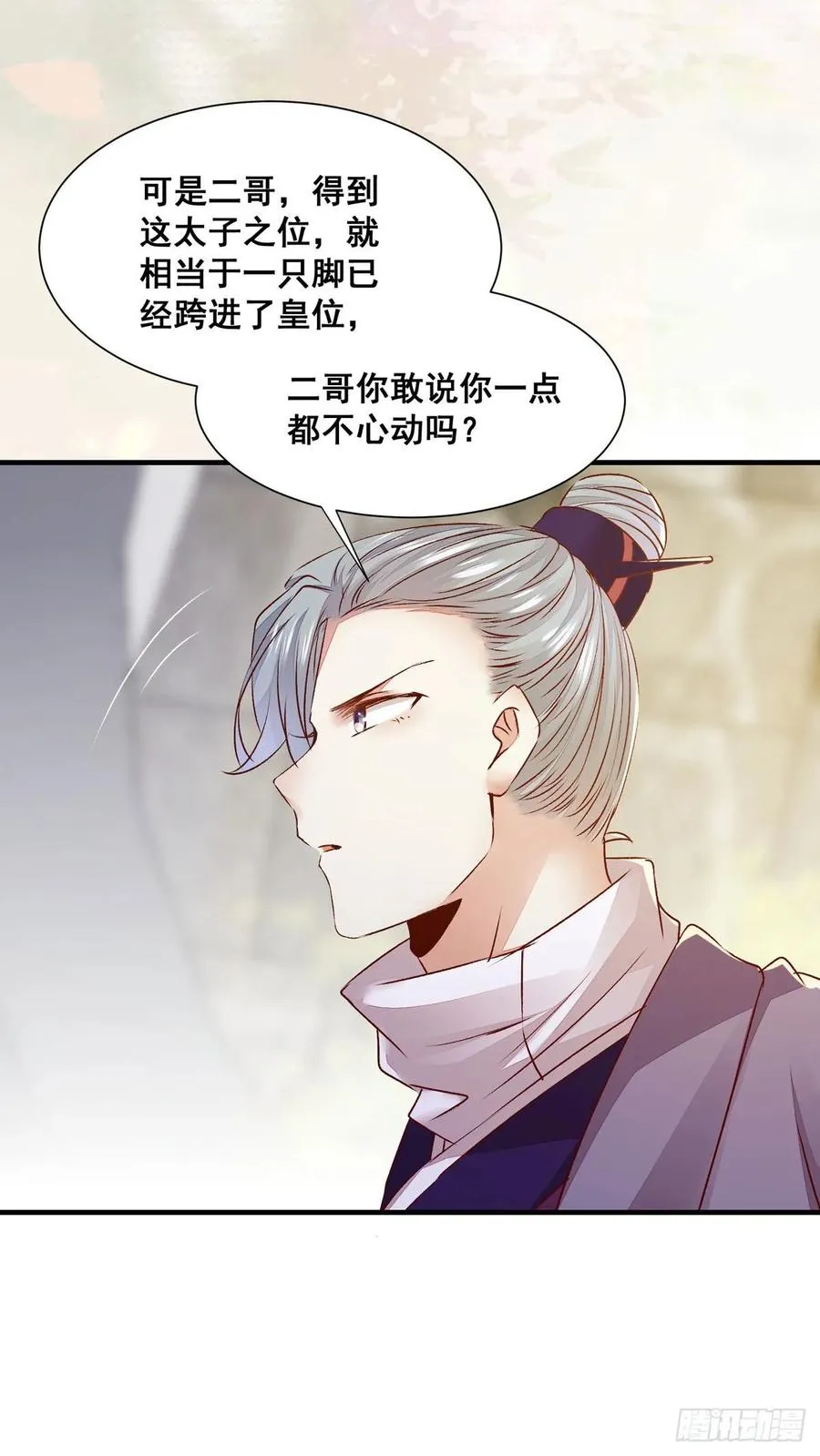 第83话 卷入纷争 第15页