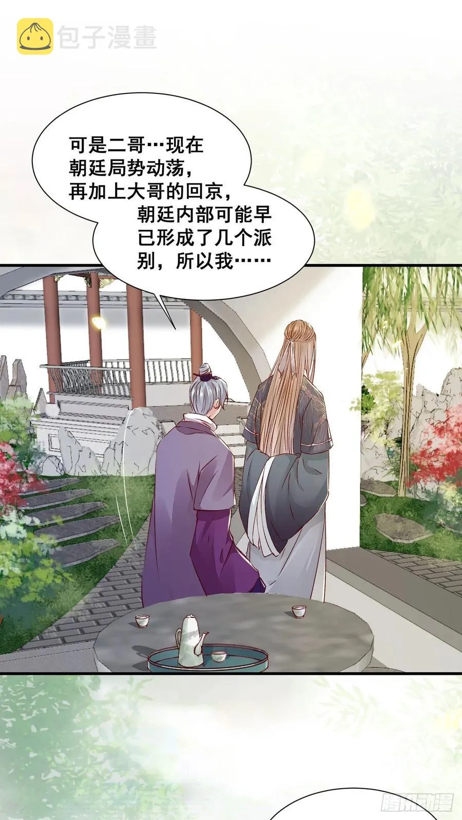 第83话 卷入纷争 第23页