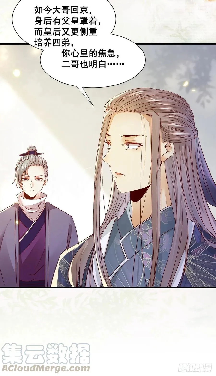 第83话 卷入纷争 第25页