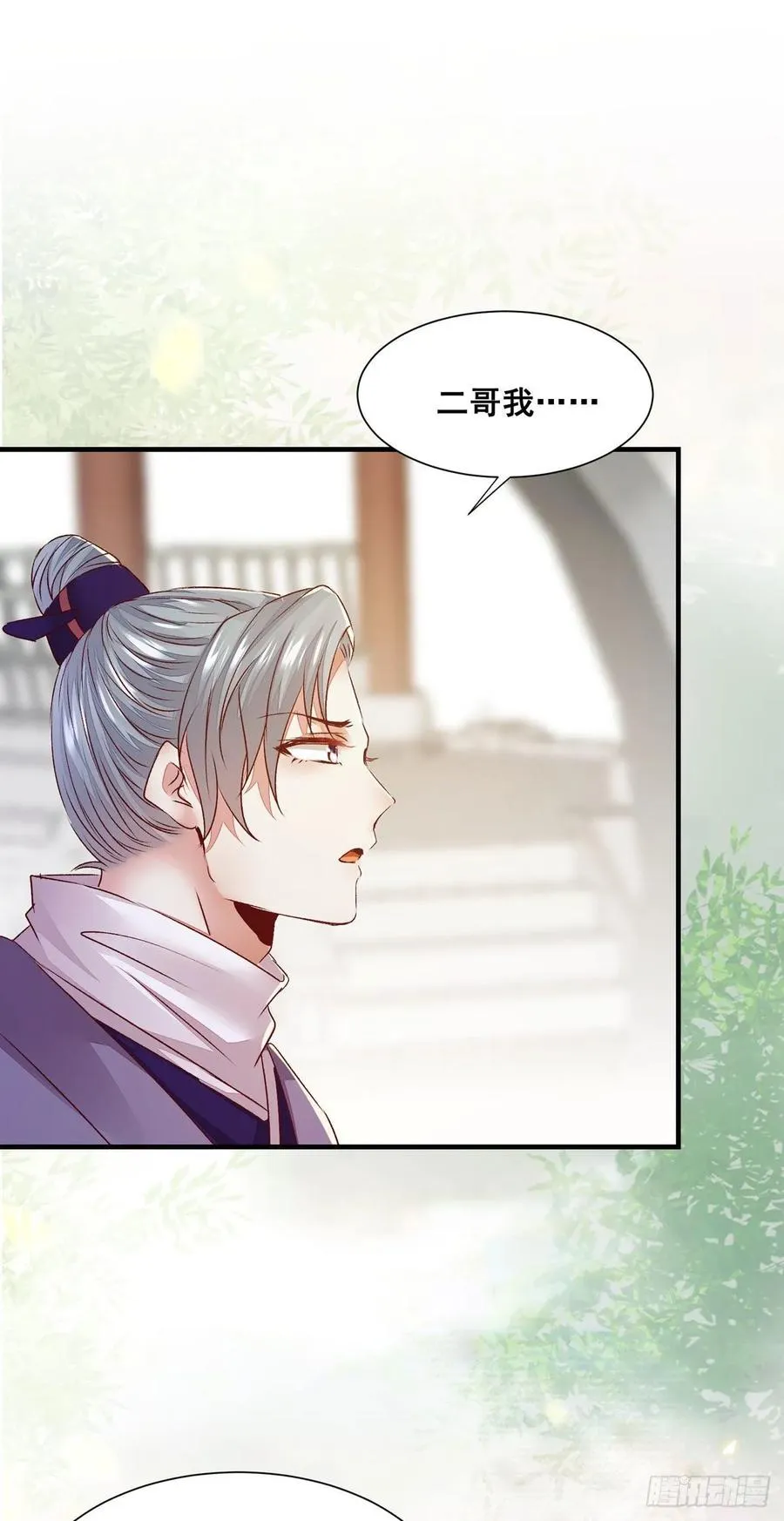 第83话 卷入纷争 第26页