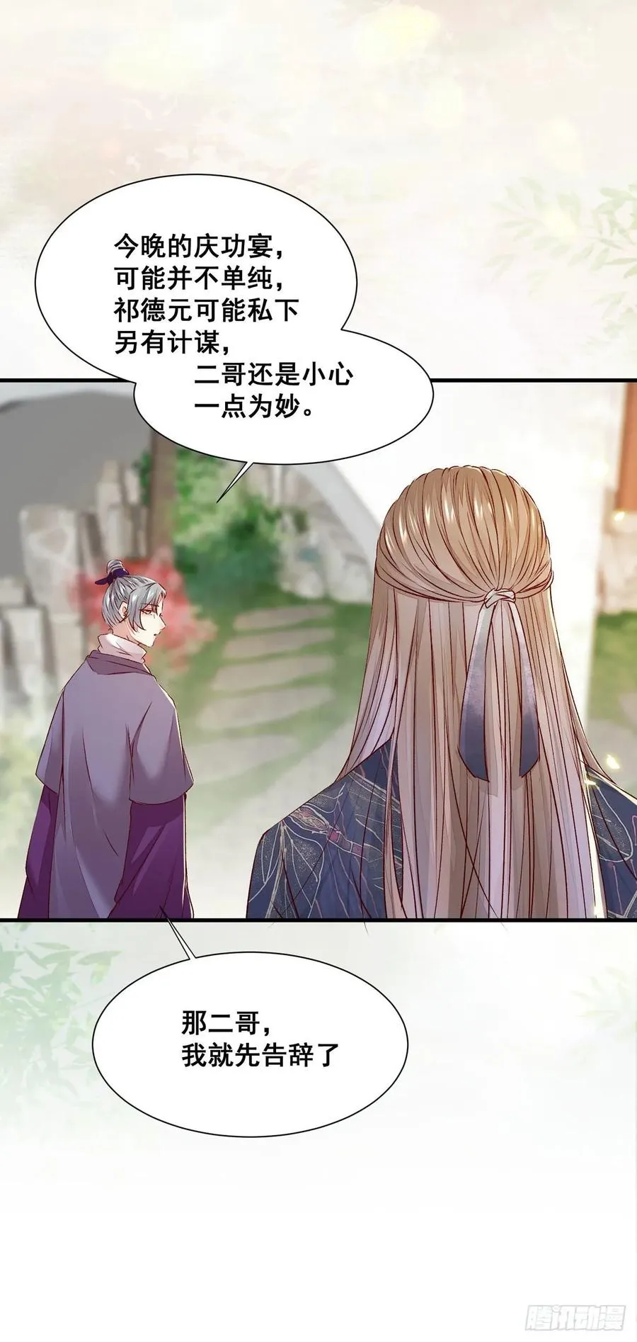 第83话 卷入纷争 第29页