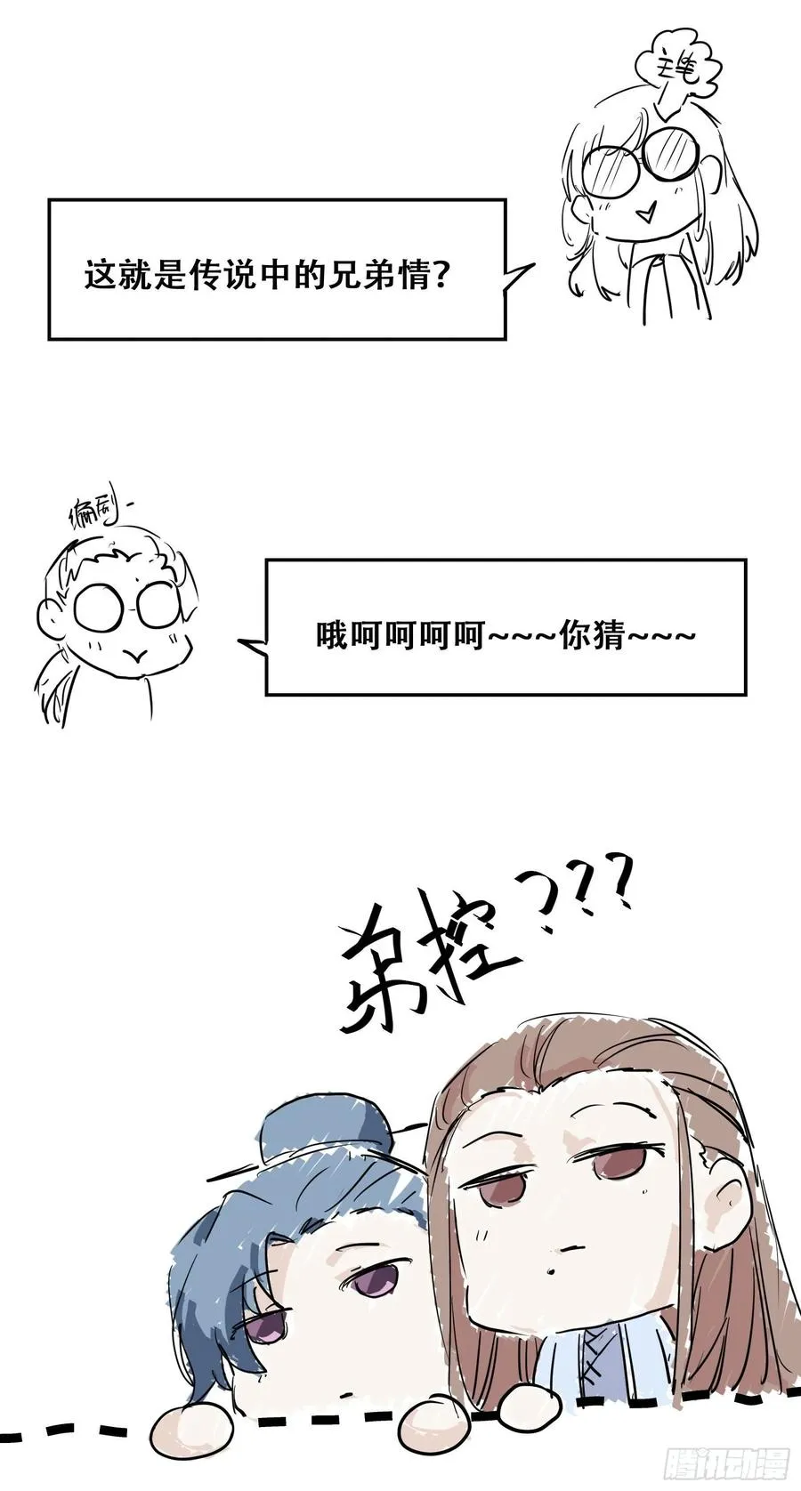 第83话 卷入纷争 第41页