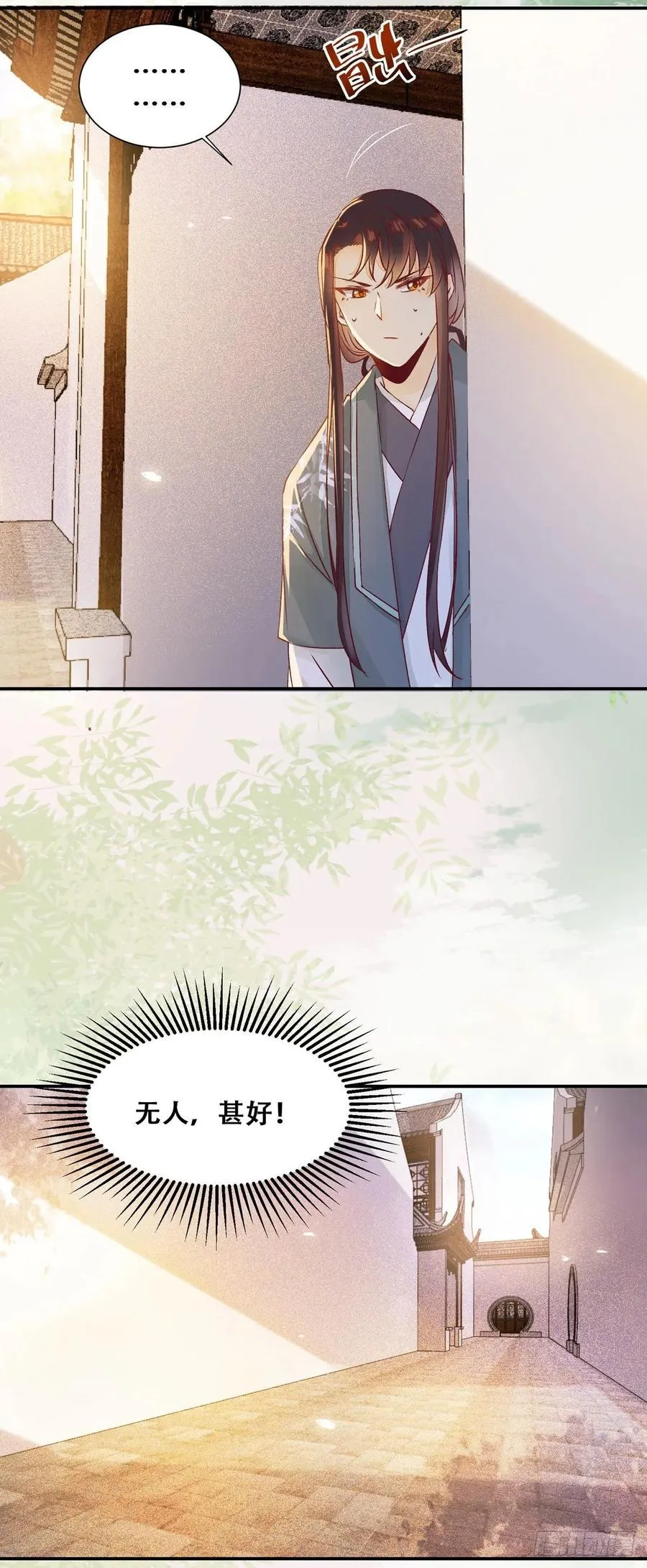 第84话 哥哥寻妹妹 第5页