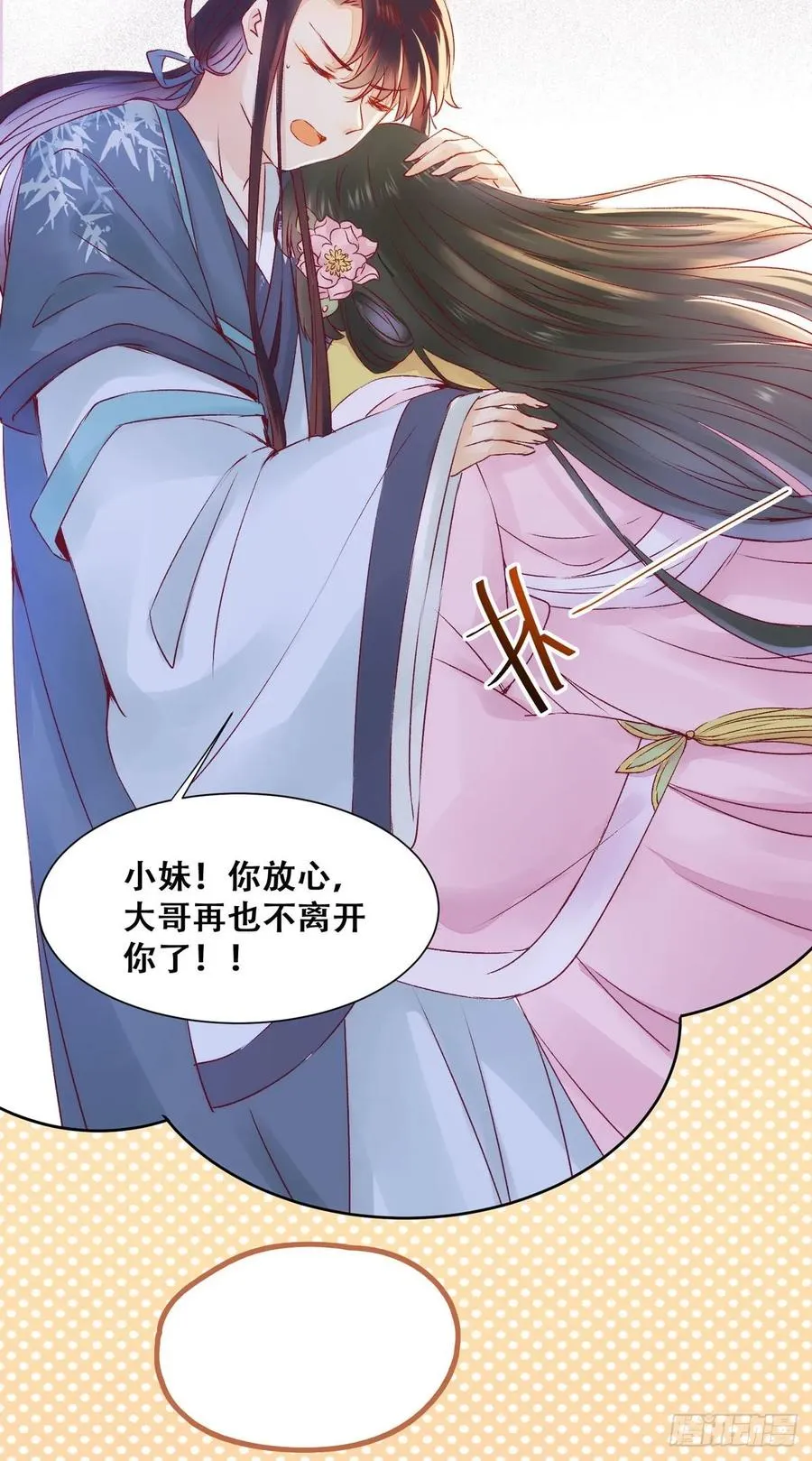 第84话 哥哥寻妹妹 第8页