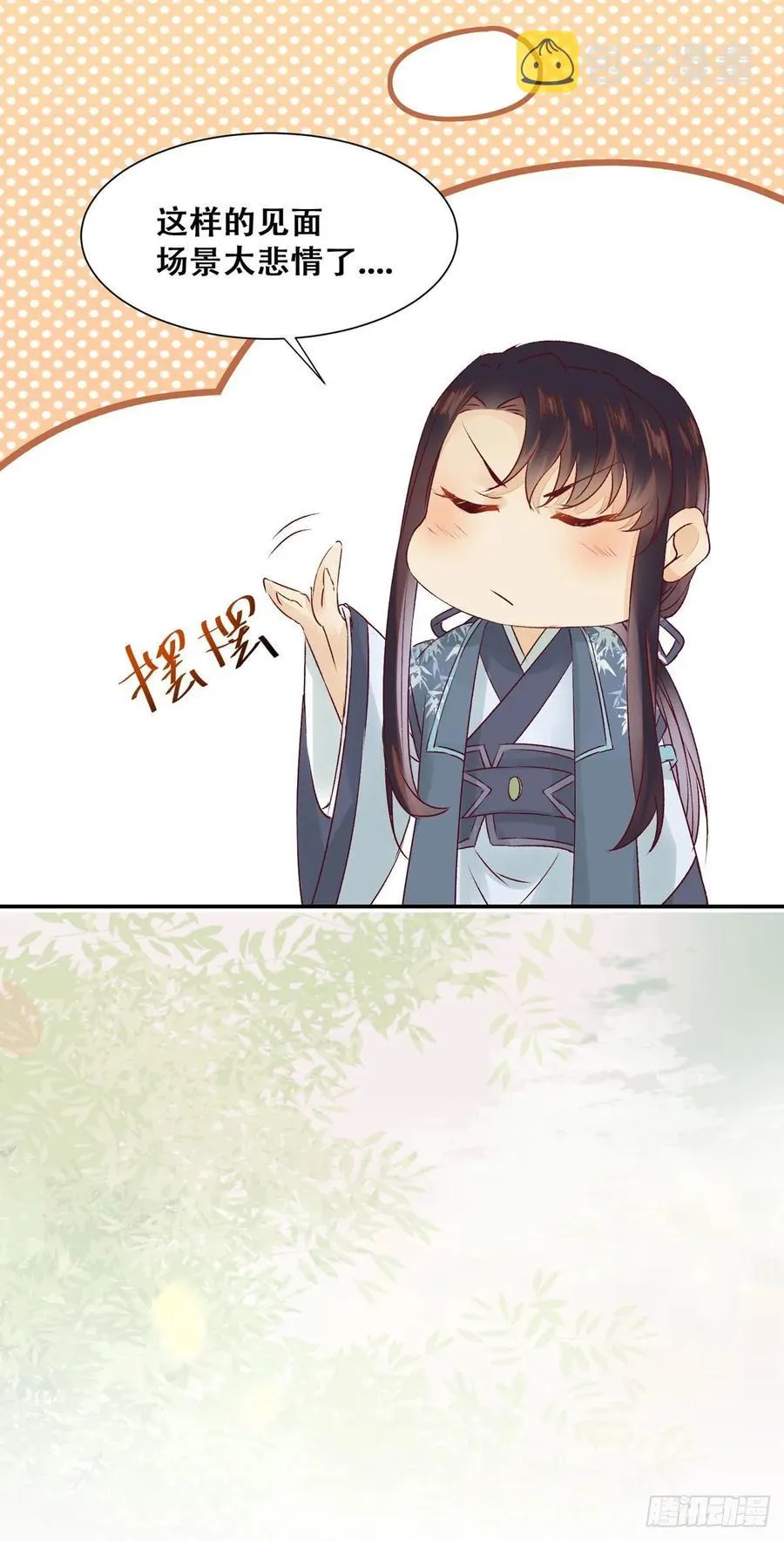 第84话 哥哥寻妹妹 第9页