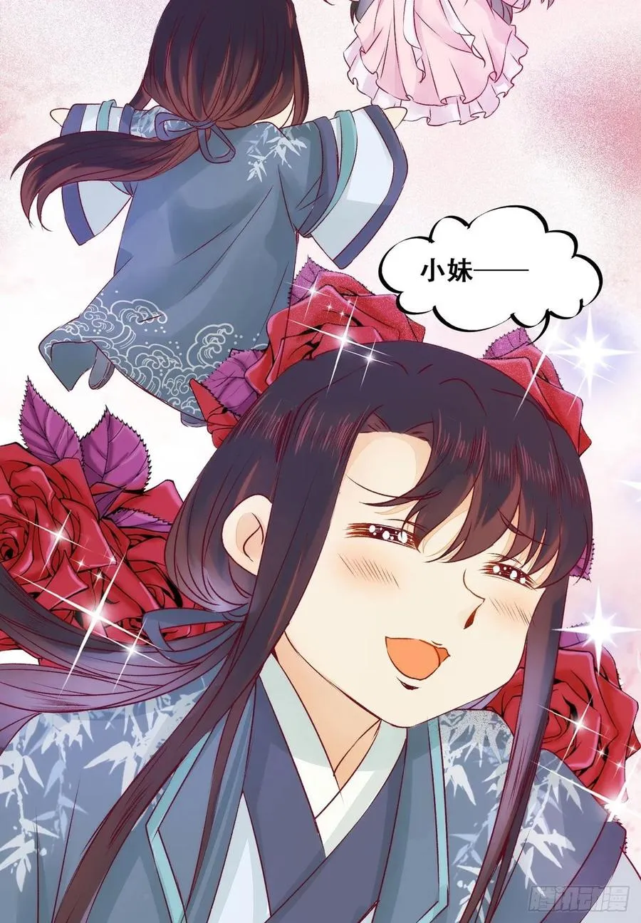 第84话 哥哥寻妹妹 第11页