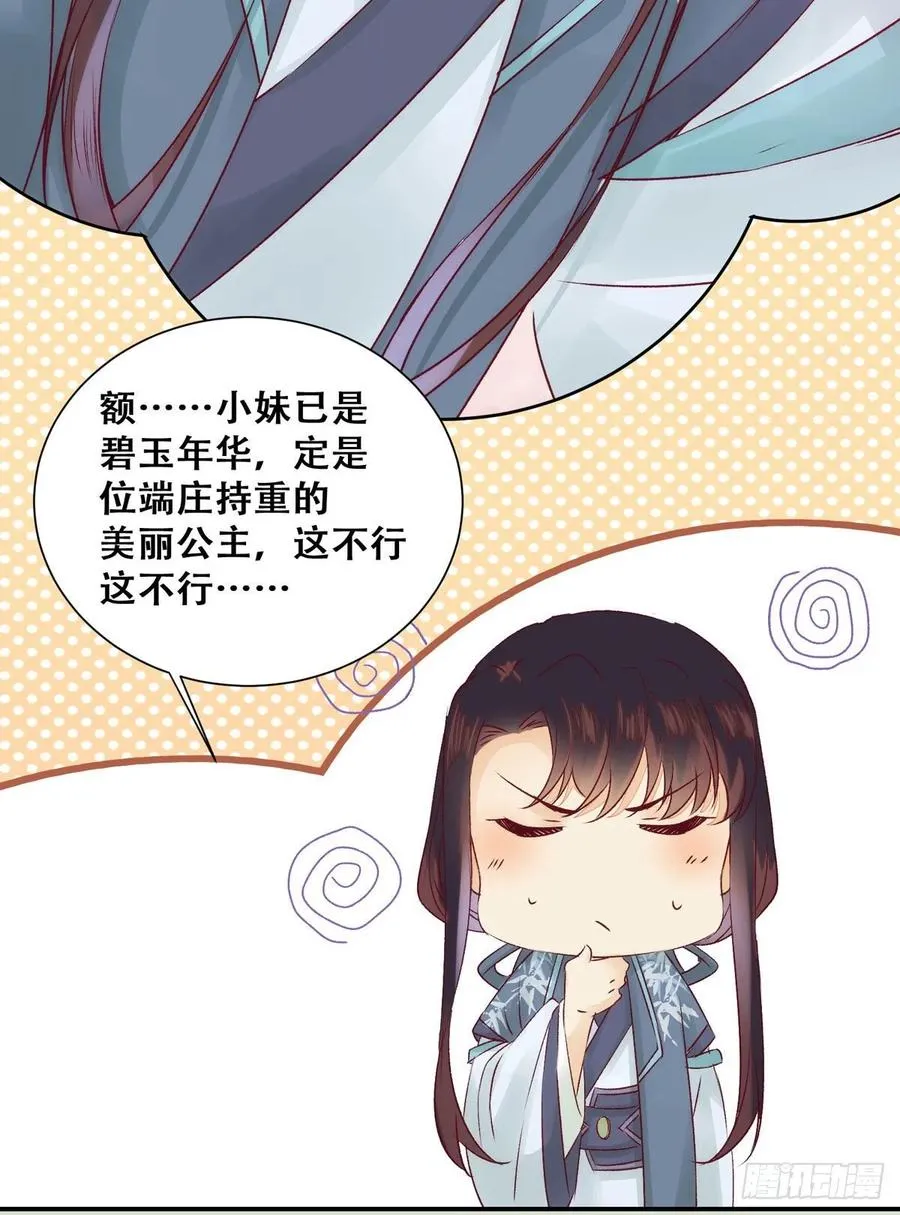 第84话 哥哥寻妹妹 第12页