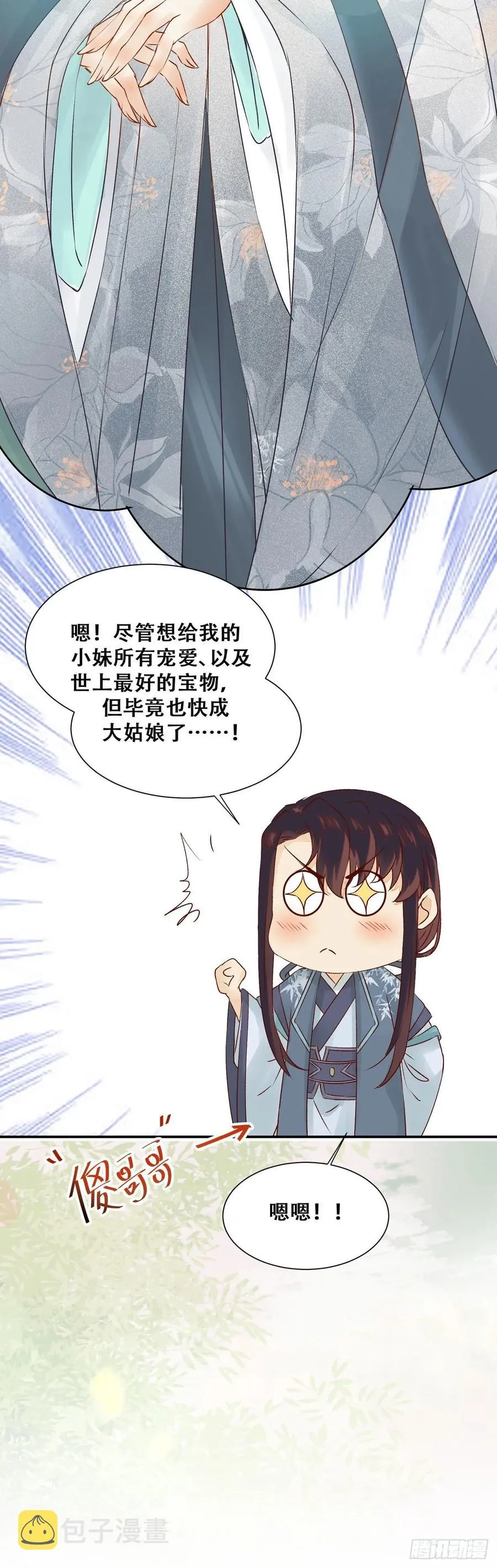 第84话 哥哥寻妹妹 第14页