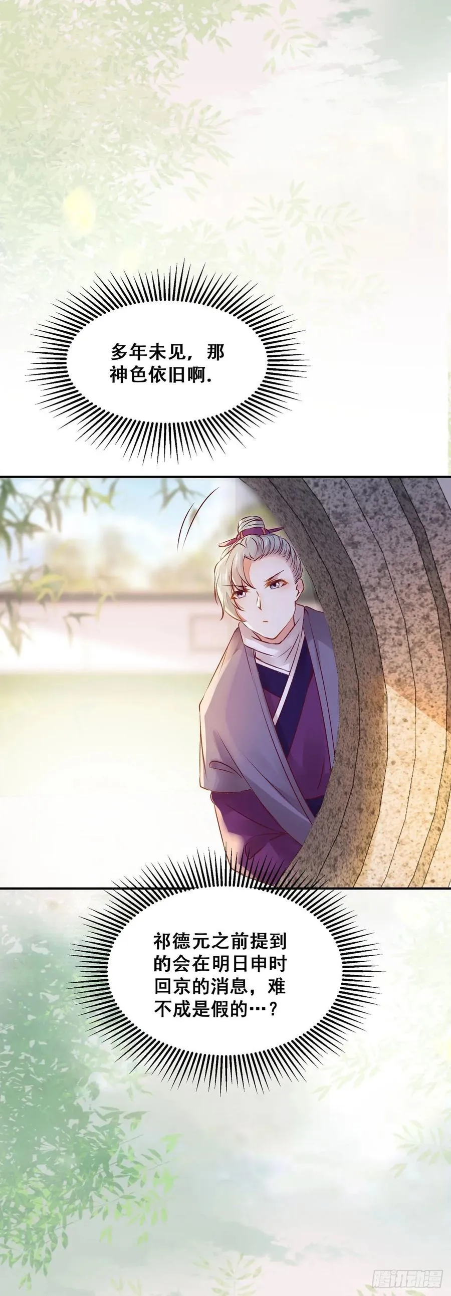 第84话 哥哥寻妹妹 第17页