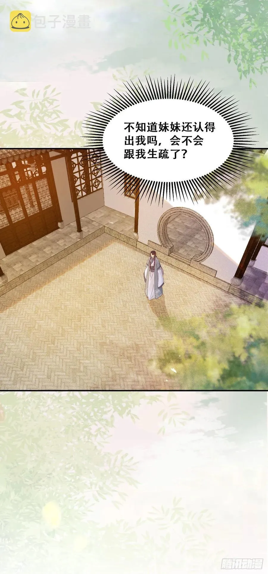 第84话 哥哥寻妹妹 第20页