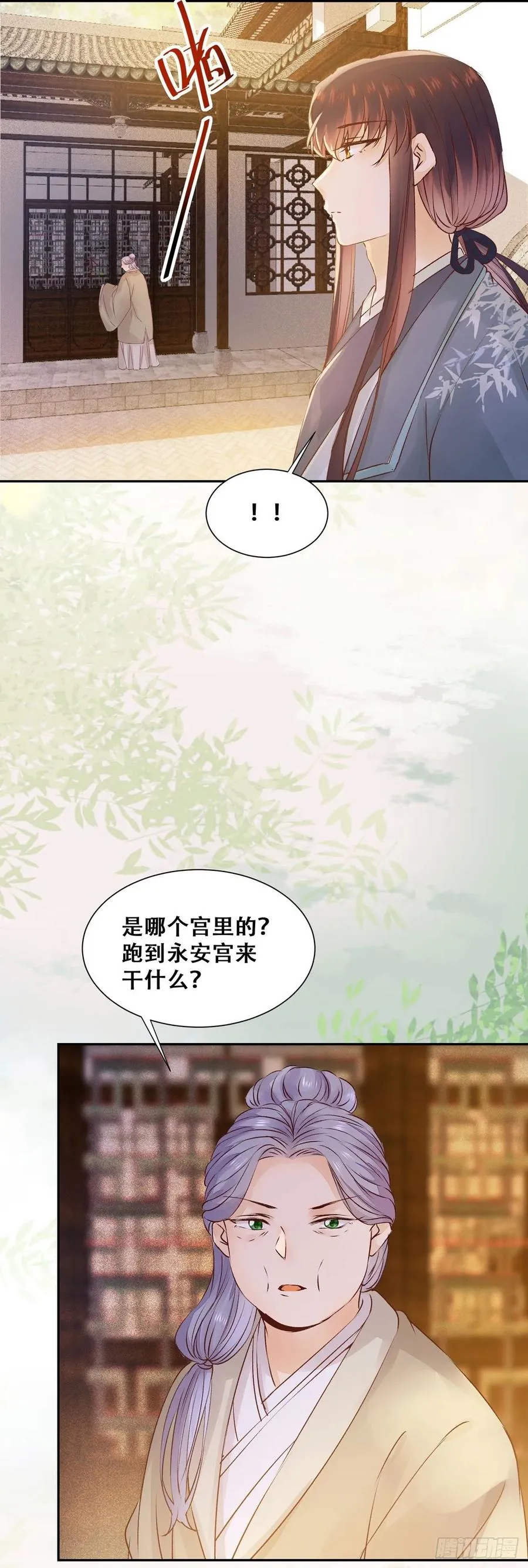第84话 哥哥寻妹妹 第21页