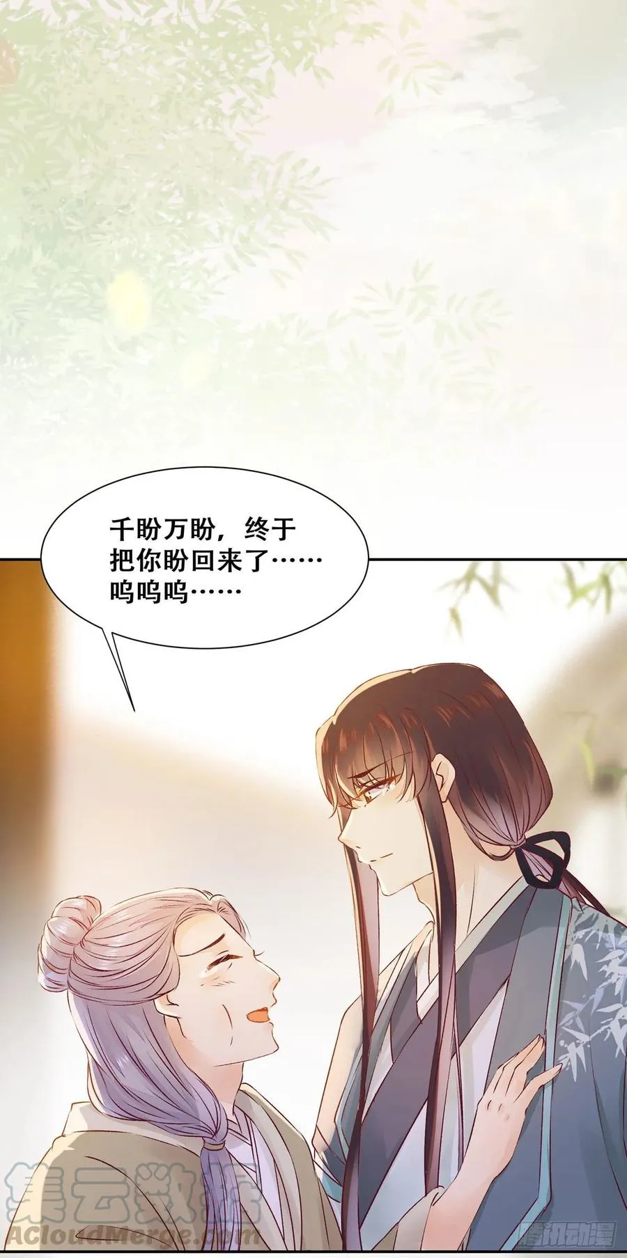 第84话 哥哥寻妹妹 第25页