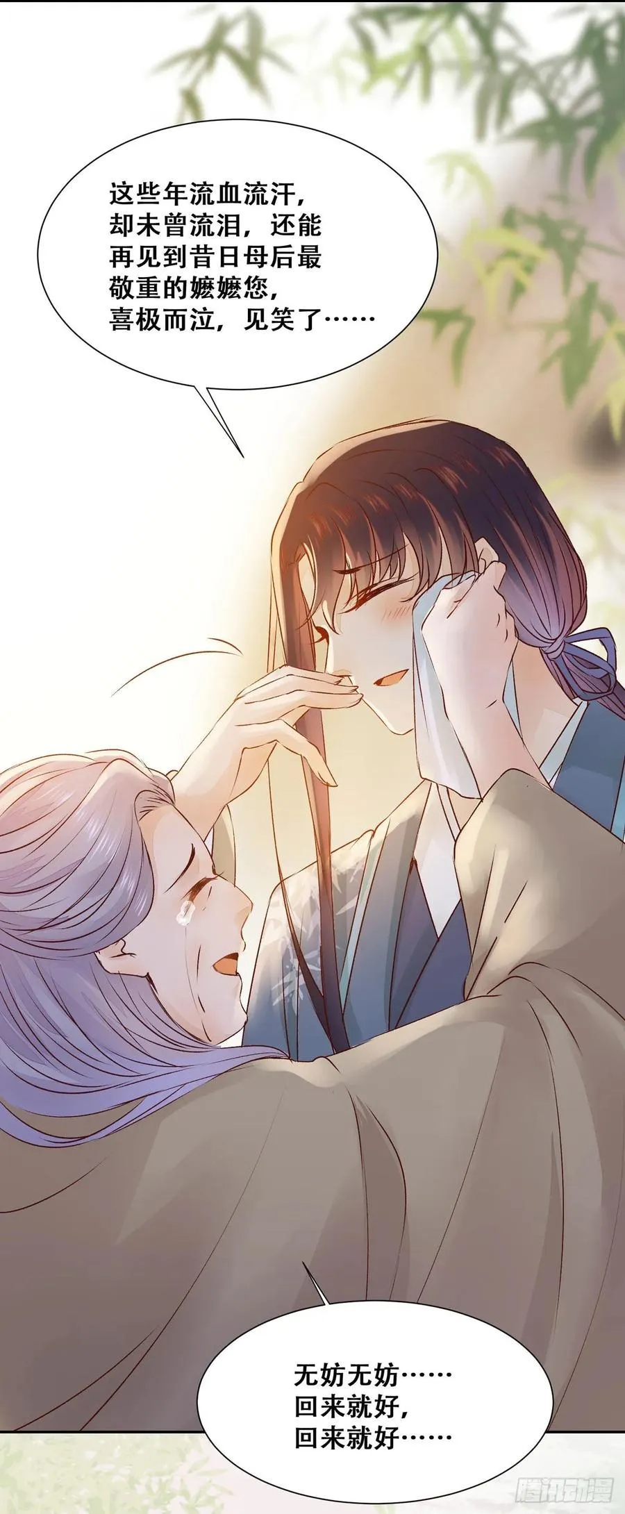 第84话 哥哥寻妹妹 第26页