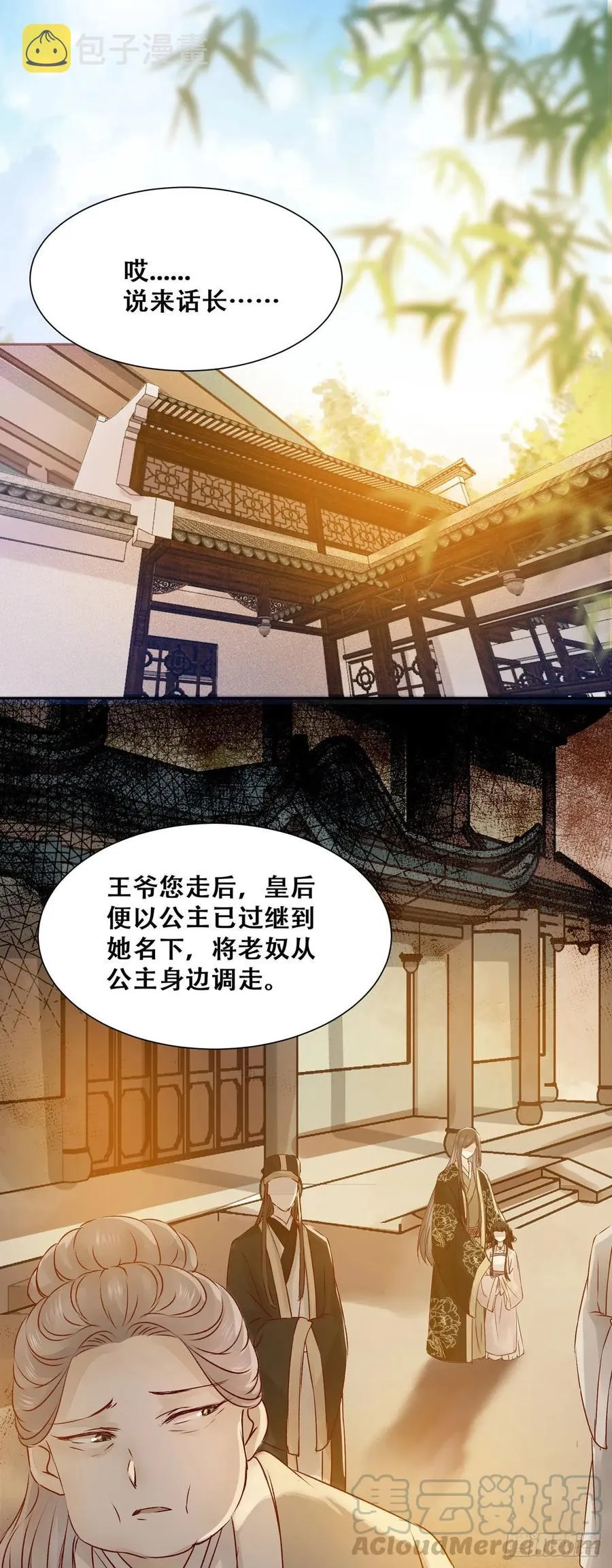 第84话 哥哥寻妹妹 第28页