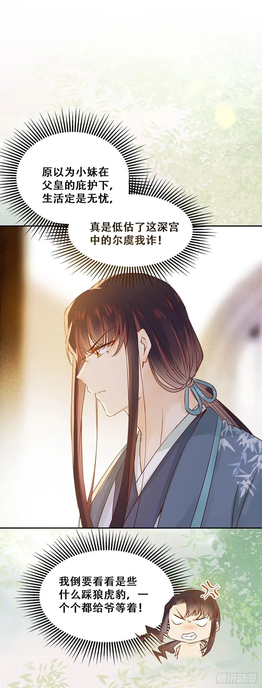 第84话 哥哥寻妹妹 第32页