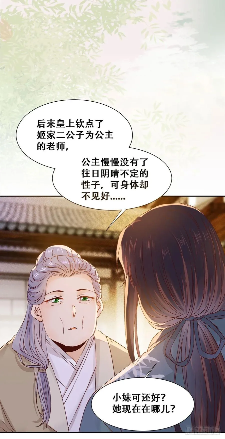 第84话 哥哥寻妹妹 第33页