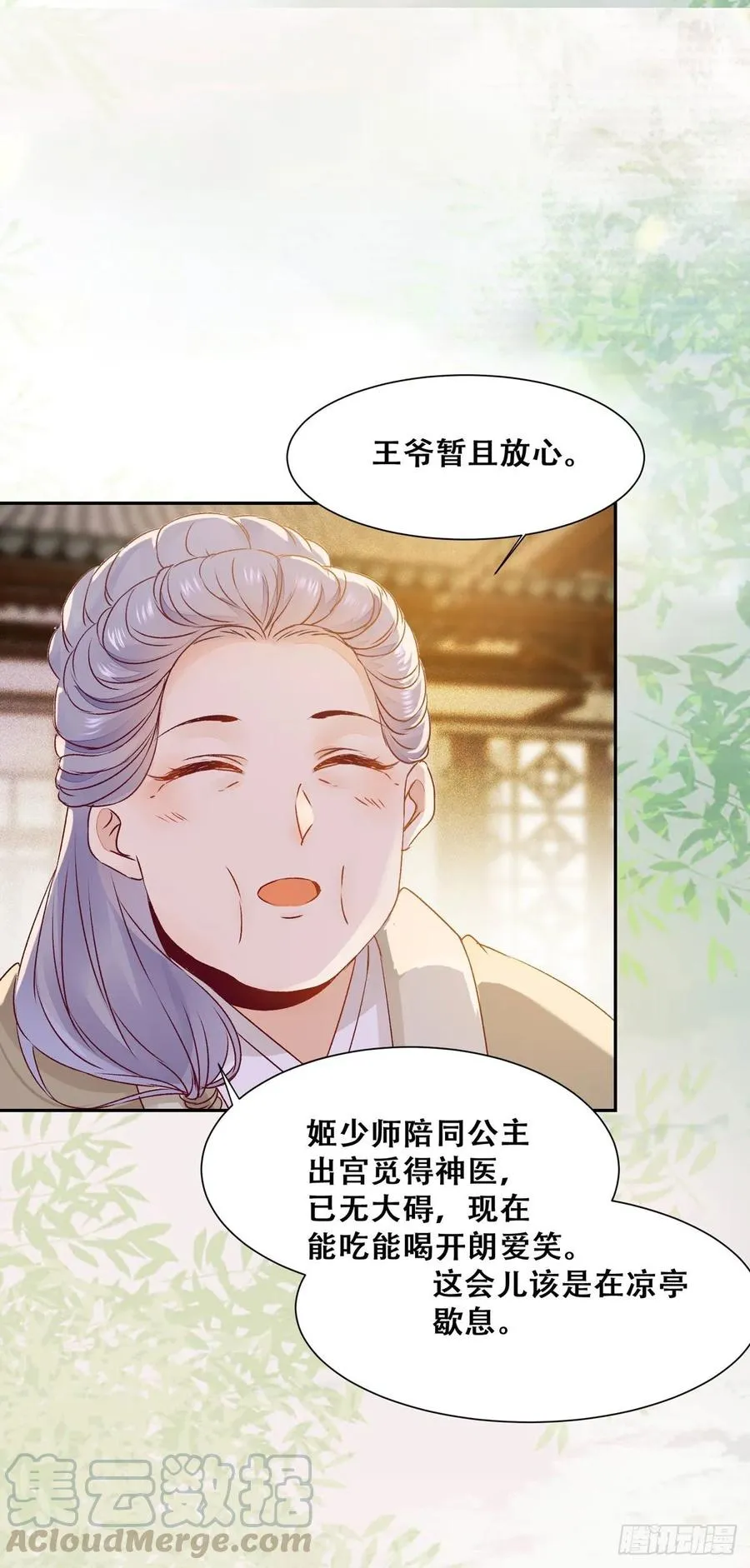 第84话 哥哥寻妹妹 第34页
