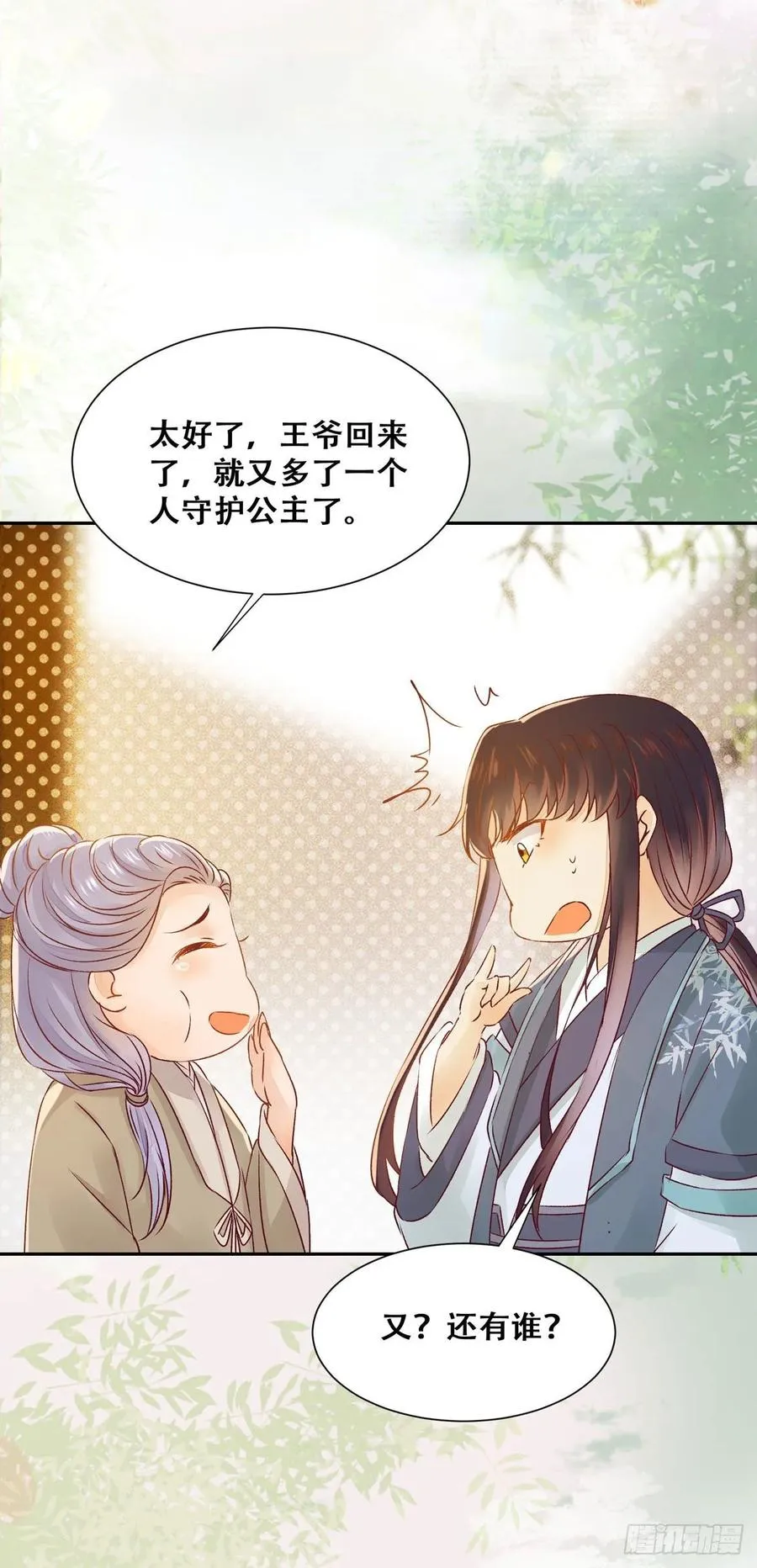 第84话 哥哥寻妹妹 第36页