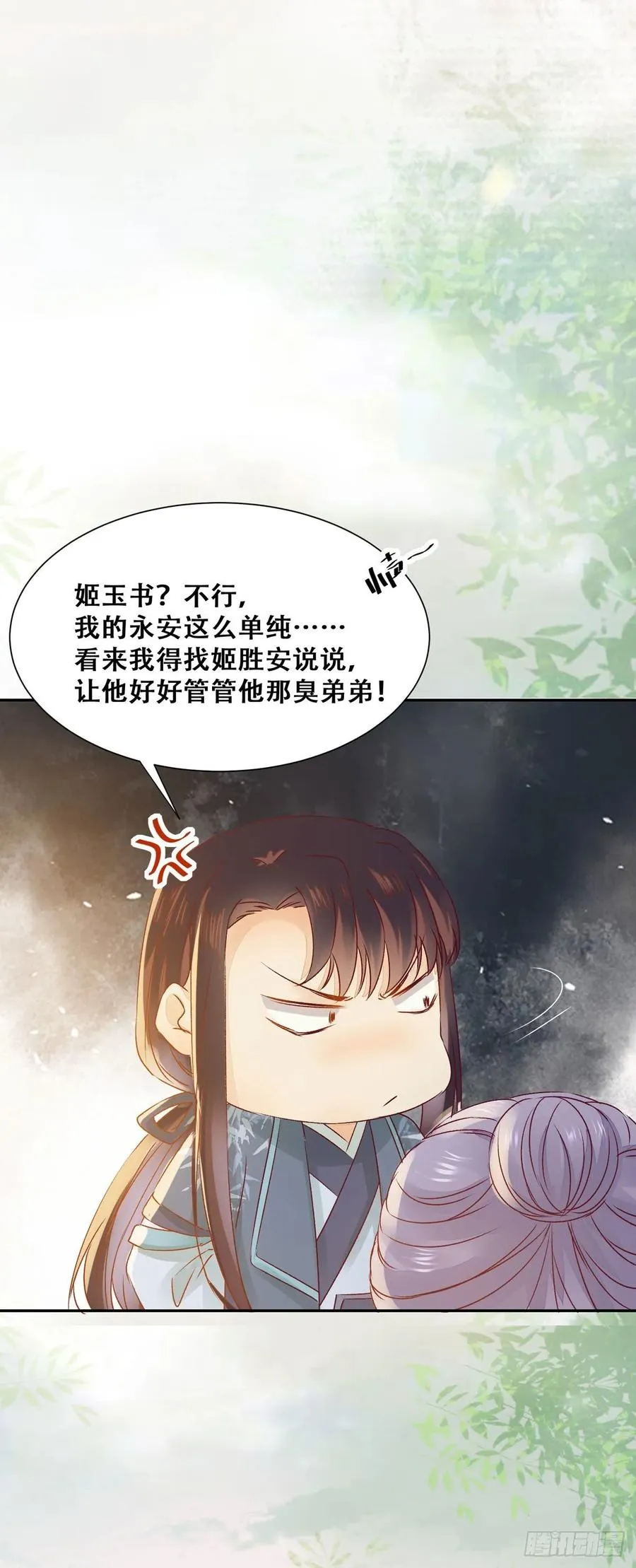 第84话 哥哥寻妹妹 第38页