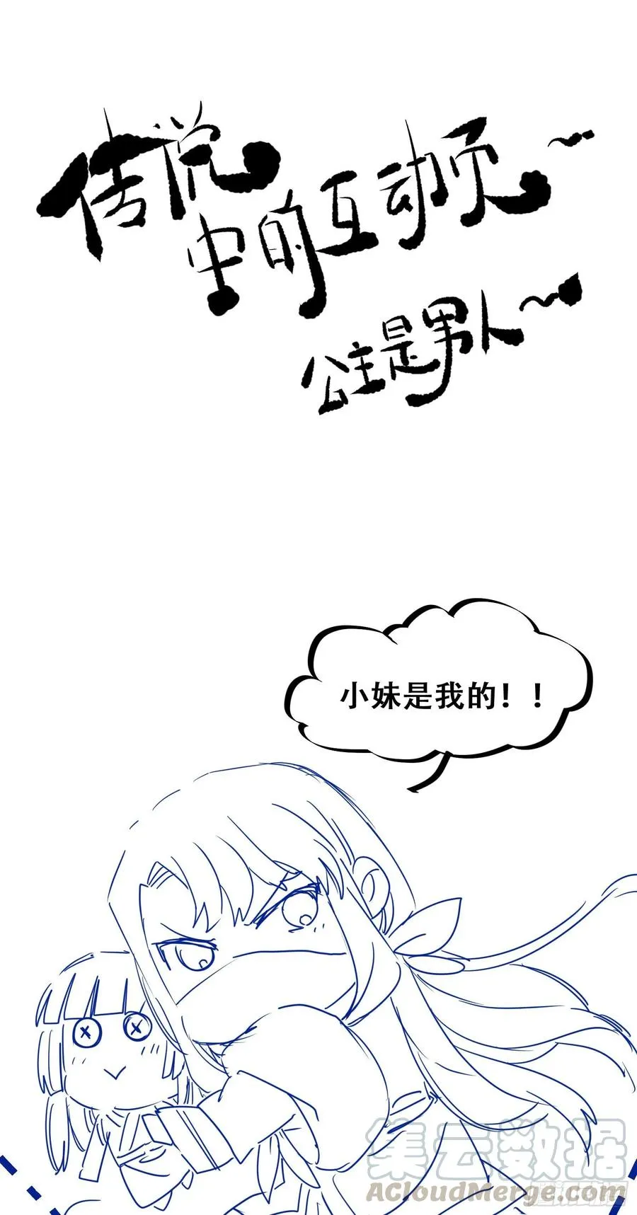 第84话 哥哥寻妹妹 第40页