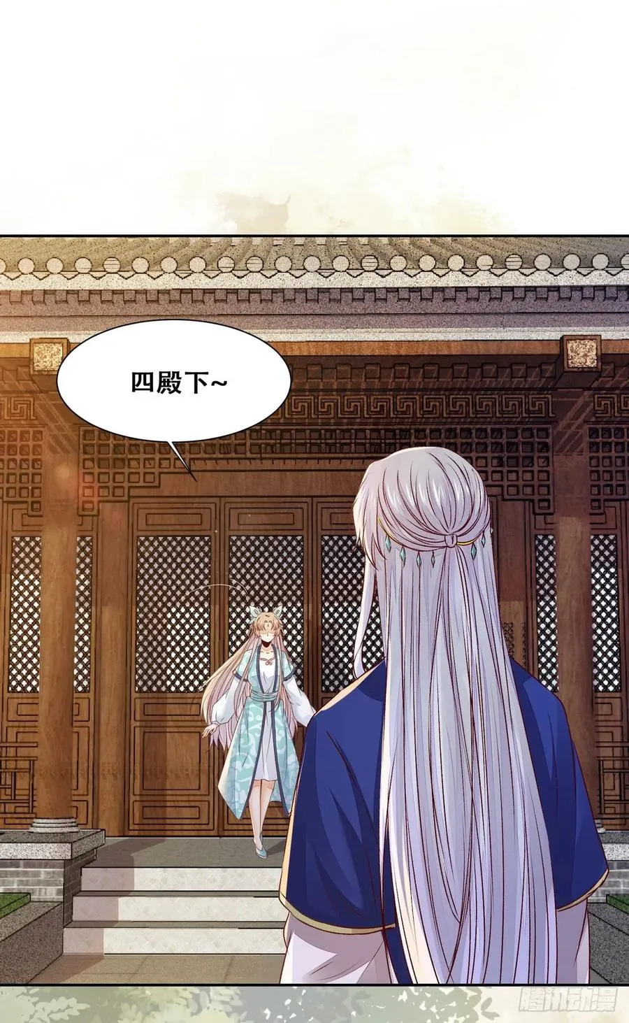 第85话 哥哥？妹妹？ 第4页
