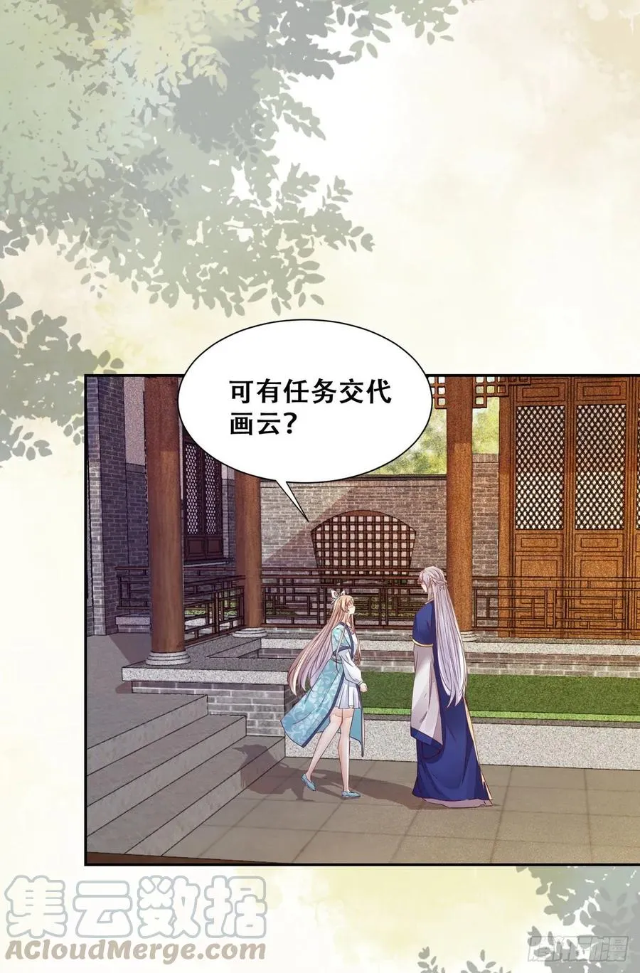 第85话 哥哥？妹妹？ 第5页