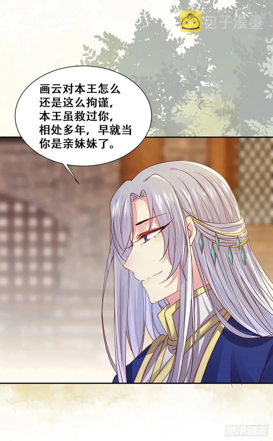 第85话 哥哥？妹妹？ 第6页