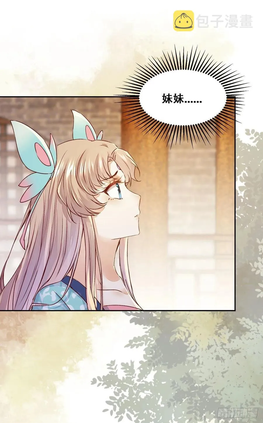 第85话 哥哥？妹妹？ 第7页