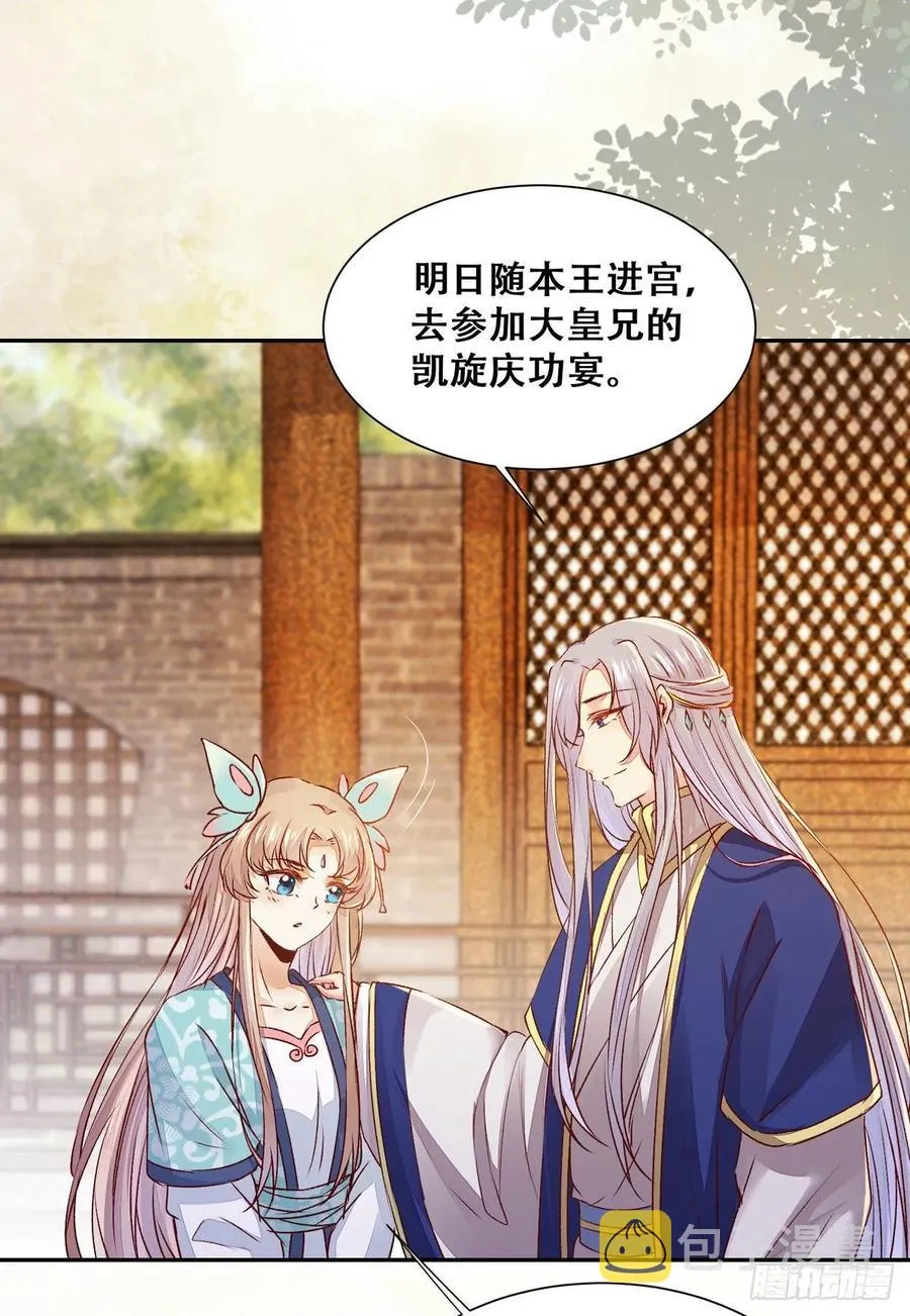 第85话 哥哥？妹妹？ 第8页