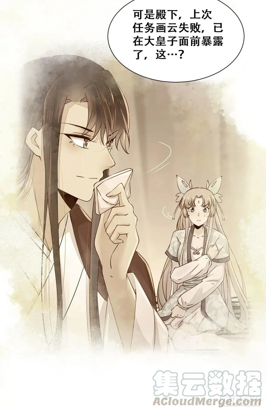 第85话 哥哥？妹妹？ 第9页