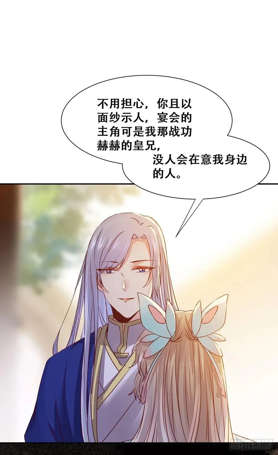 第85话 哥哥？妹妹？ 第10页
