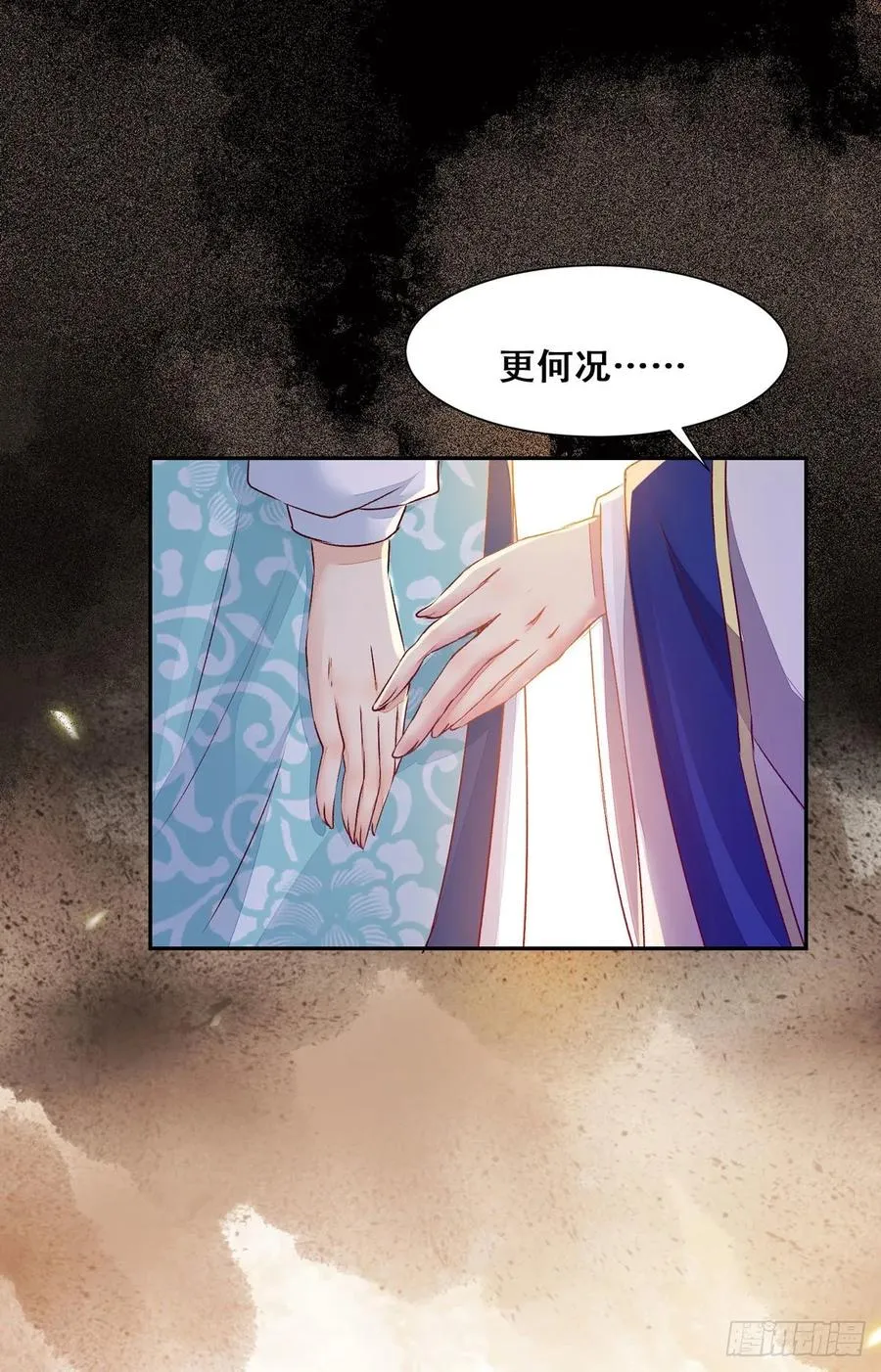第85话 哥哥？妹妹？ 第11页