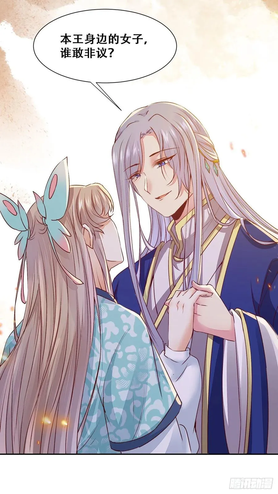 第85话 哥哥？妹妹？ 第12页