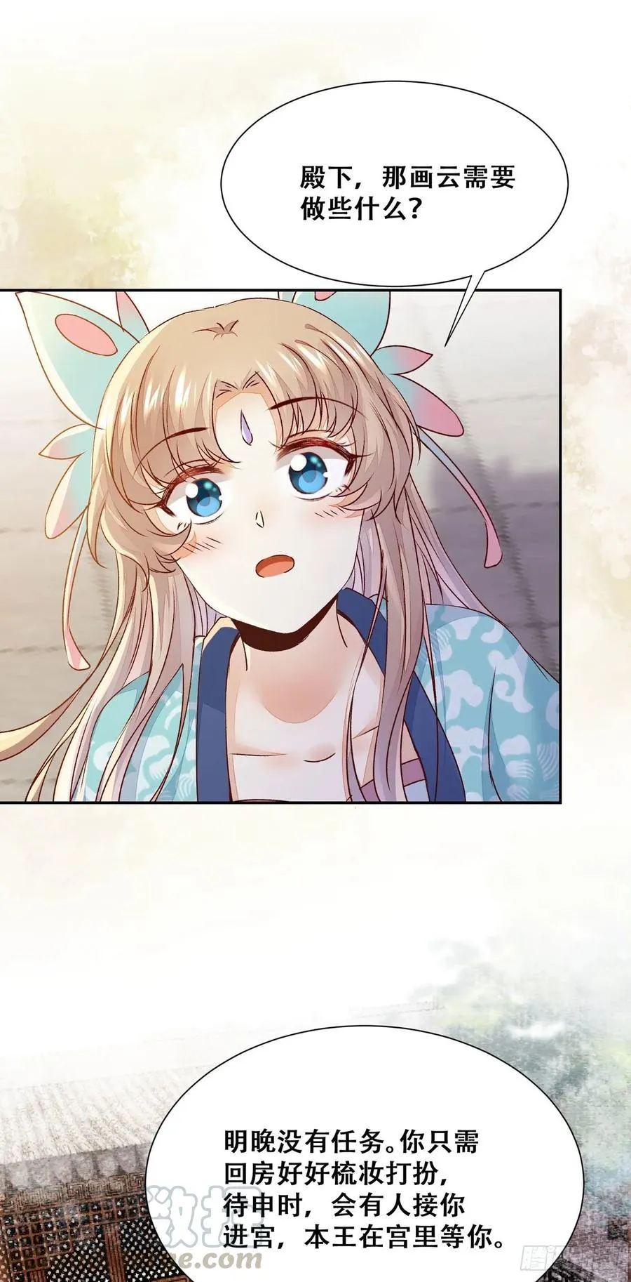 第85话 哥哥？妹妹？ 第13页
