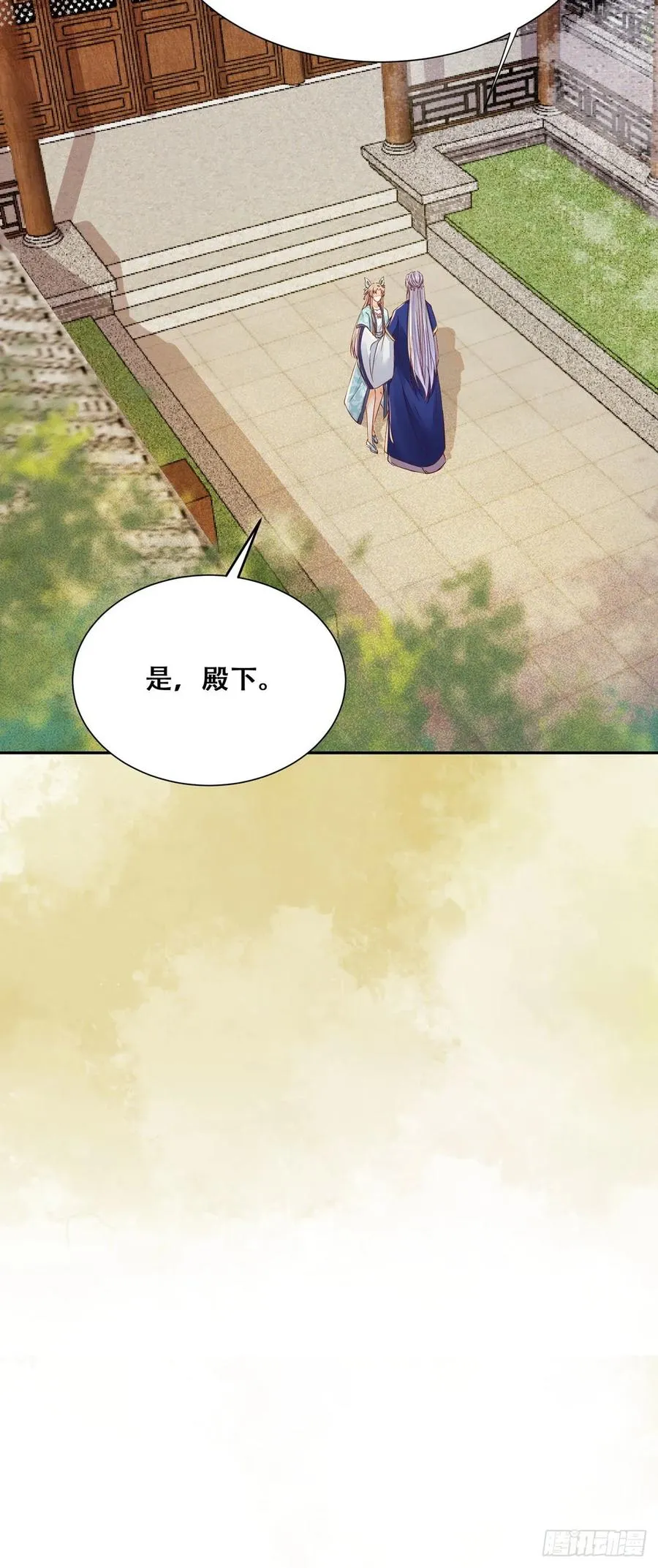 第85话 哥哥？妹妹？ 第14页