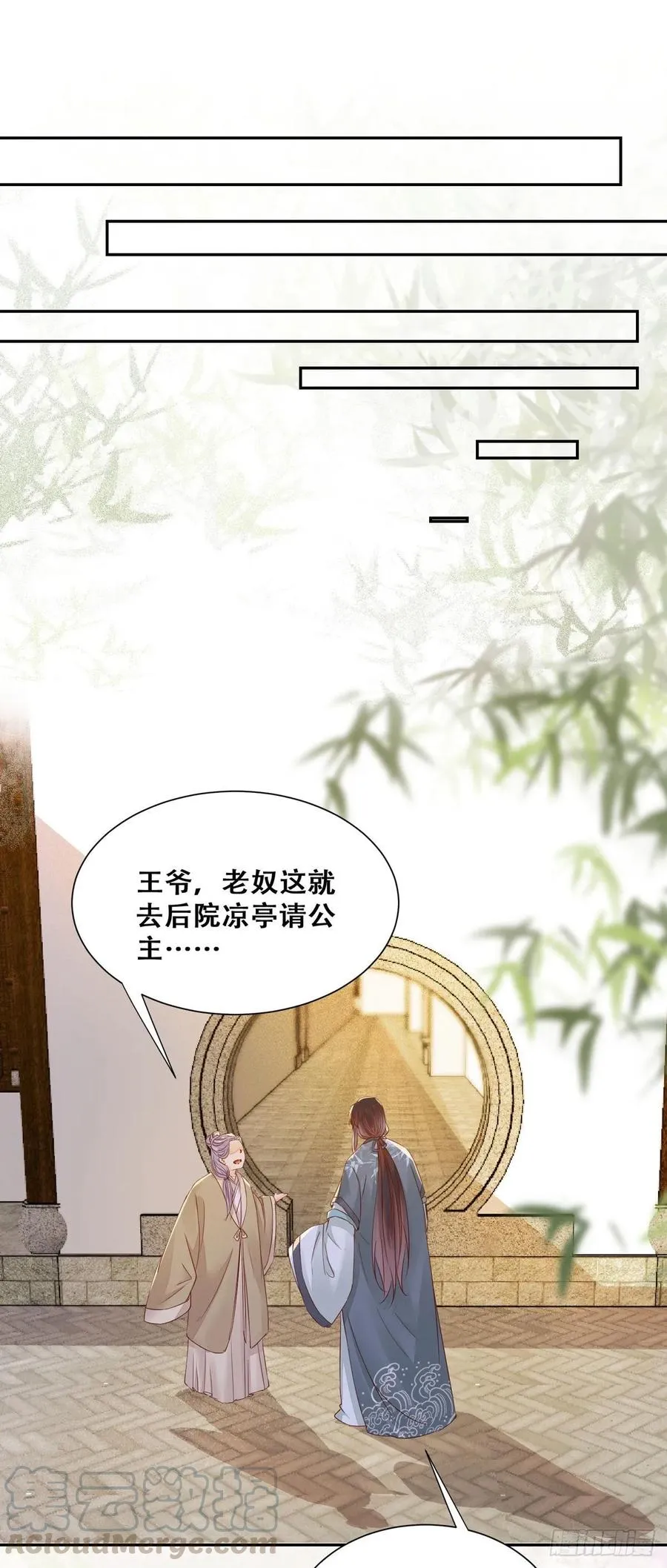 第85话 哥哥？妹妹？ 第17页
