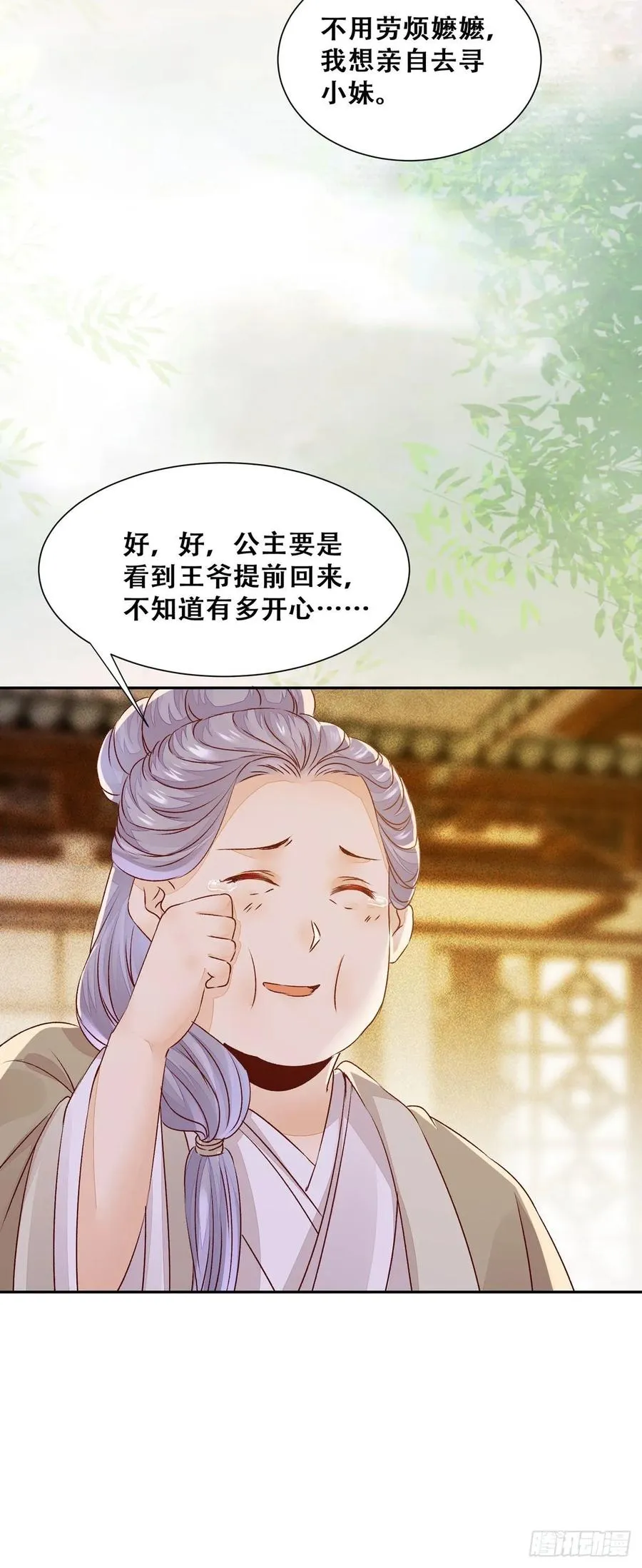 第85话 哥哥？妹妹？ 第18页