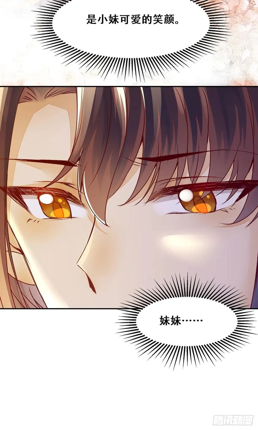 第85话 哥哥？妹妹？ 第24页