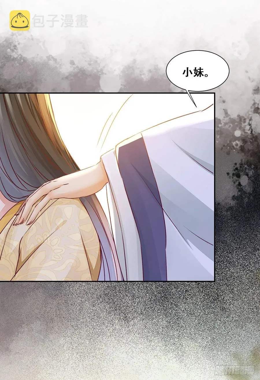 第85话 哥哥？妹妹？ 第27页