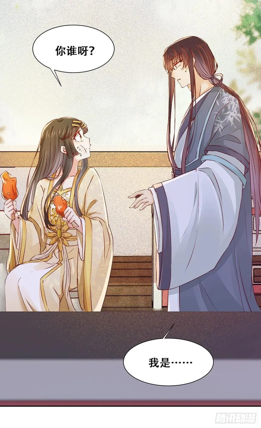 第85话 哥哥？妹妹？ 第31页