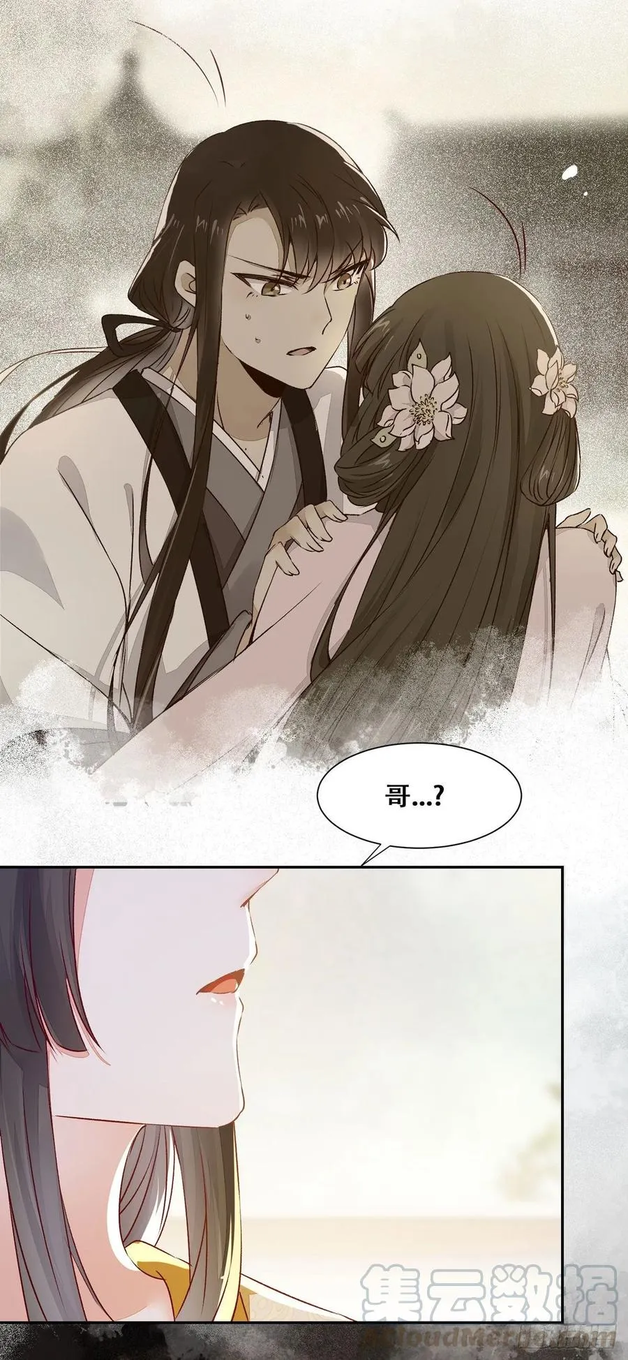 第85话 哥哥？妹妹？ 第33页