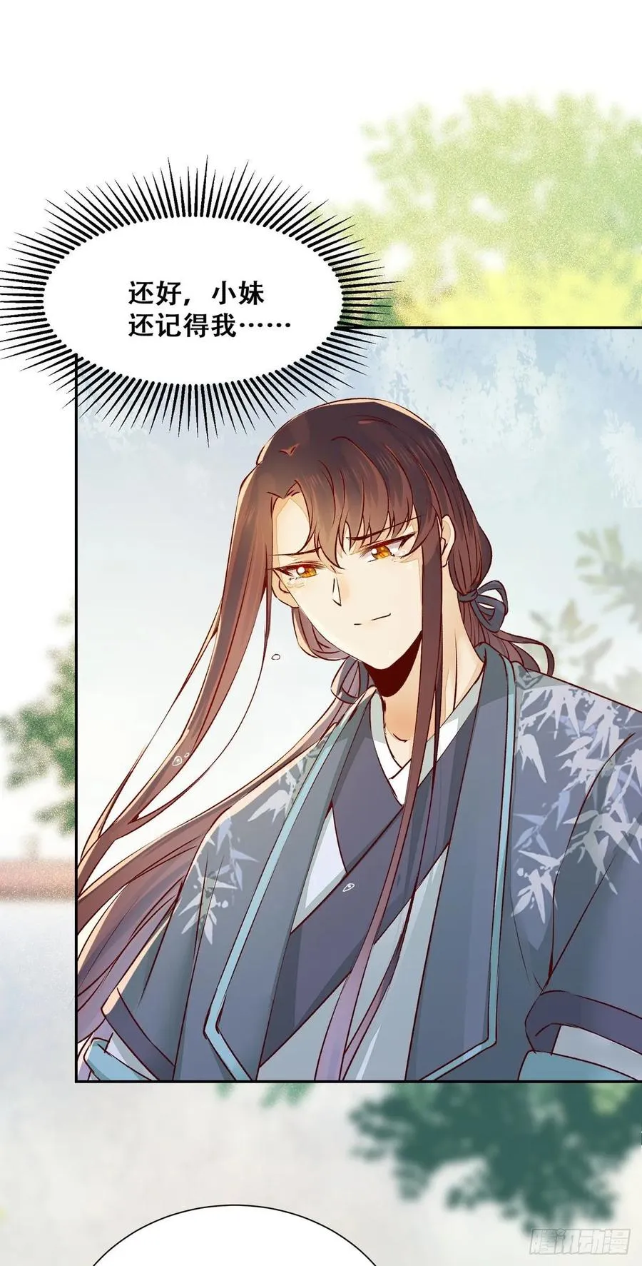第85话 哥哥？妹妹？ 第35页
