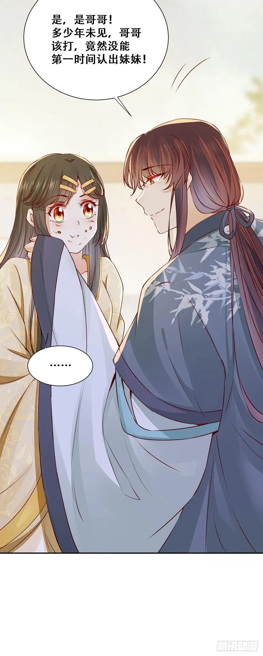 第85话 哥哥？妹妹？ 第36页